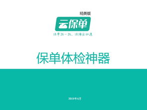 体检繁琐？传统保单管理痛点凸显，科技产品赋能保险服务新体验