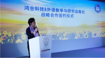共建共享 鸿合科技与外研社联手引领智慧教育变革
